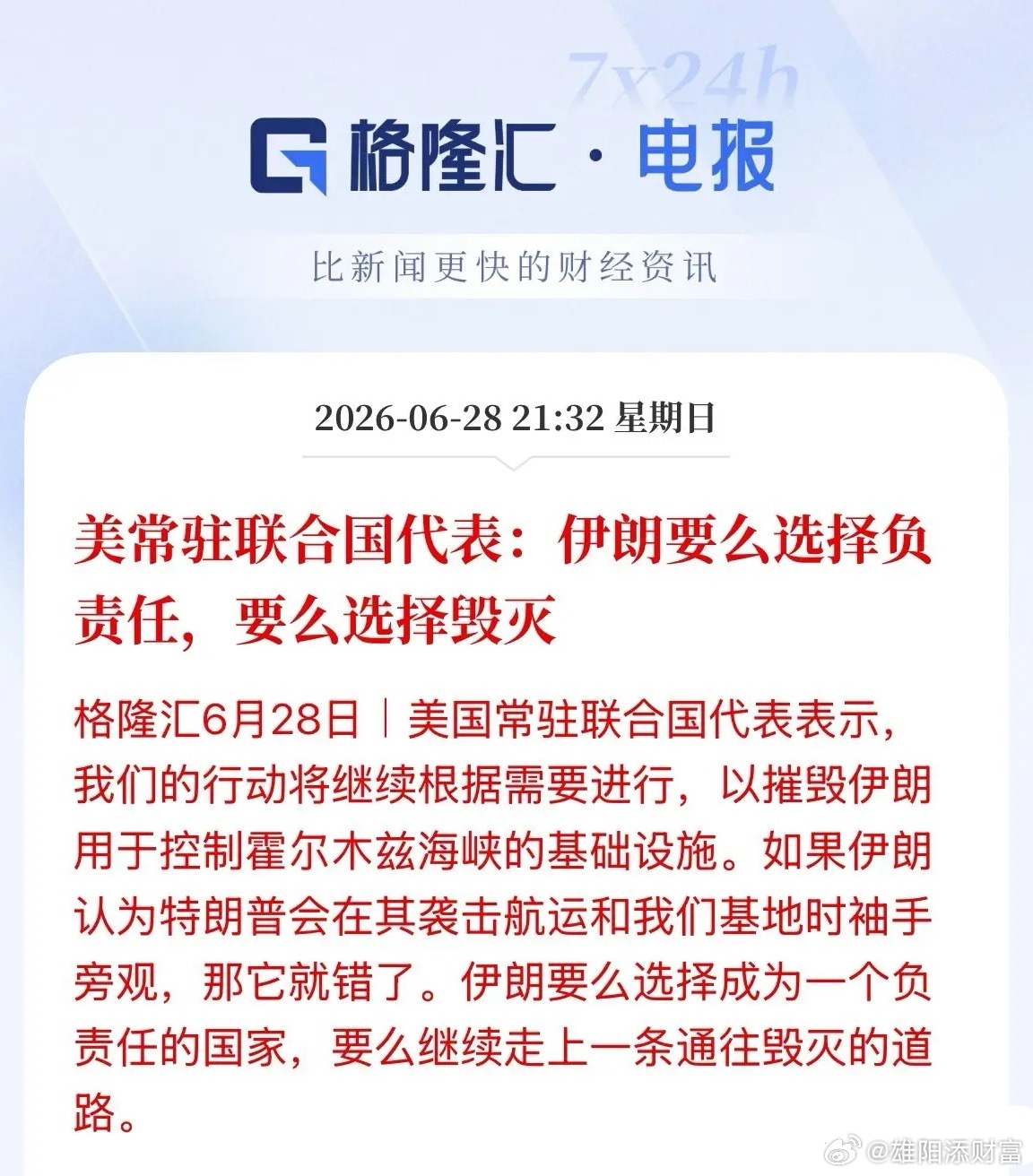 市场早已摸清节奏：每逢美股周五收盘，中东局势就骤然紧张，等到周一开盘又迅速释放缓