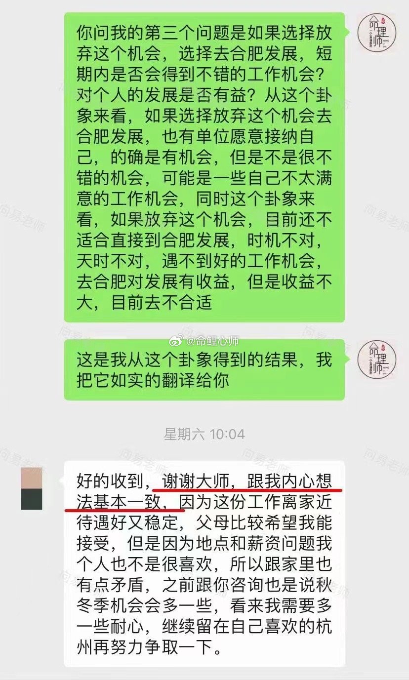 #同事说我的工位像三室一厅#工作机会及走向分析反馈：​“谢谢大师，跟我内心的想法