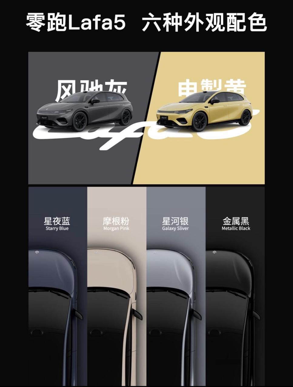 零跑Lafa5预售10.58起，看完实车值在哪？
这车一到店就去看了，各方面都挺