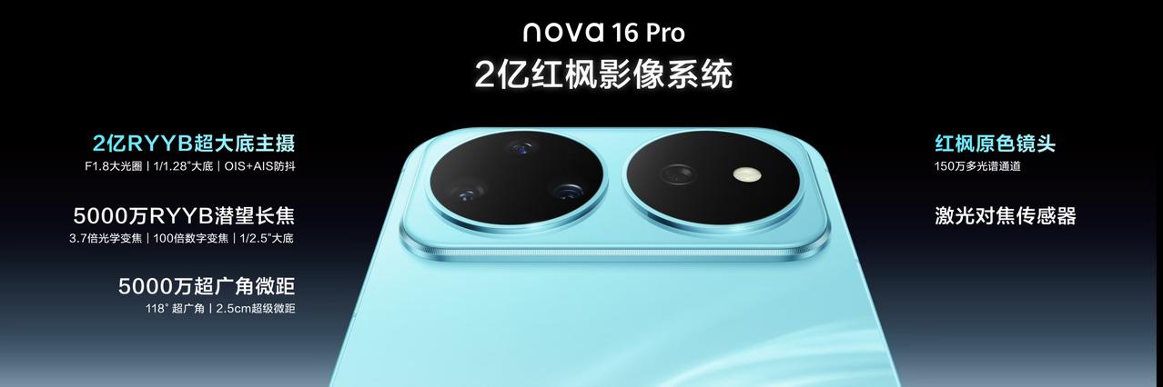 6月1日，华为nova 16系列正式发布，时代少年团的亮相让这款全能新机更具亲和