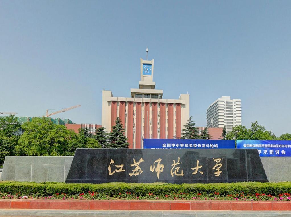 江苏师范大学副教授被举报18年前高考移民，现已经被原就读学校取消学历，但并没有影