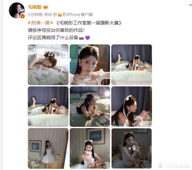 【毛晓彤工作室第一届摄影大赛】6月14日，毛晓彤晒工作室第一届摄影大赛作品，配文