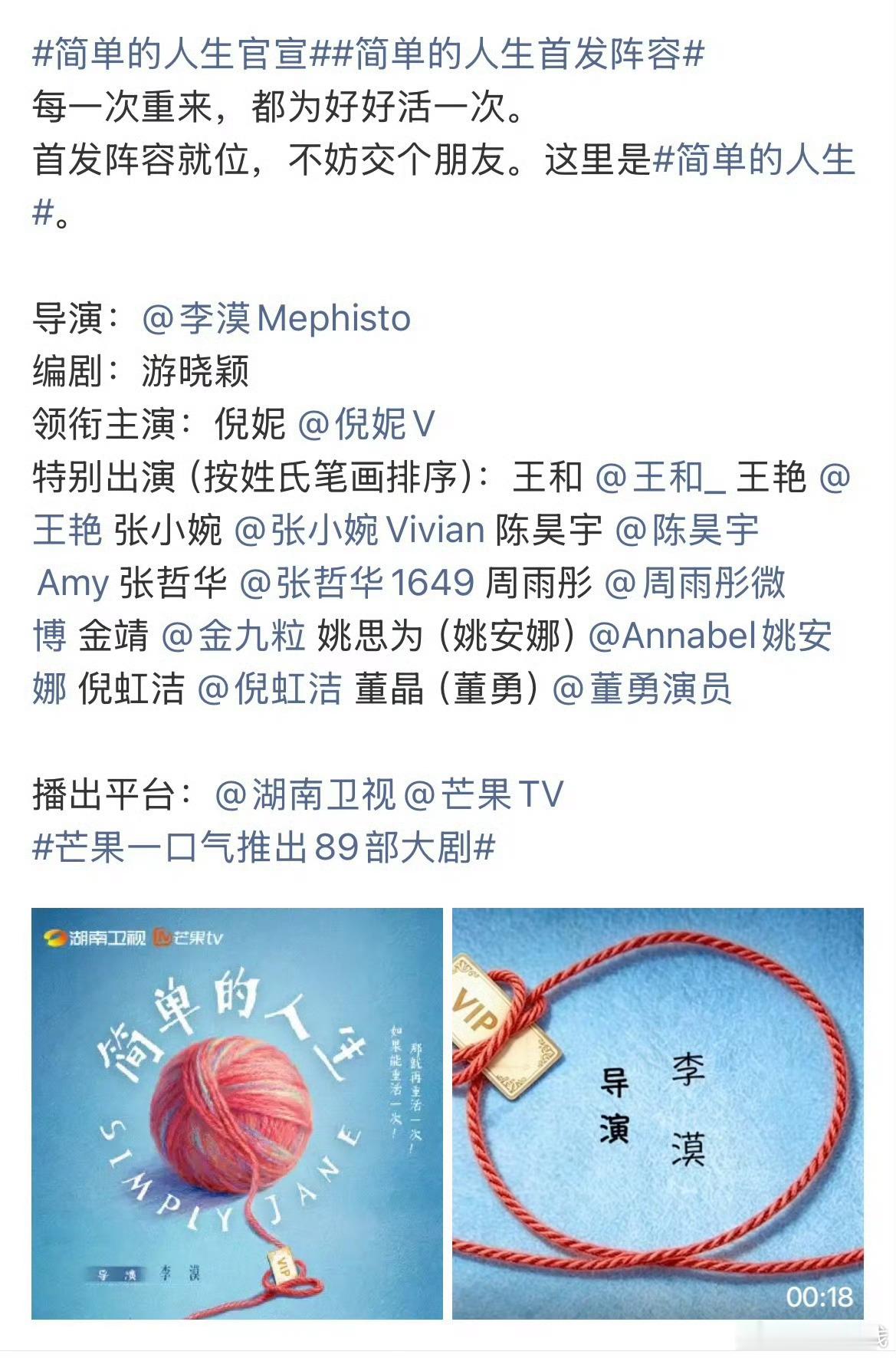 陈昊宇管唯 陈昊宇倪妮再合作！简单的人生首发阵容官宣，这个排面太带劲了！陈昊宇你