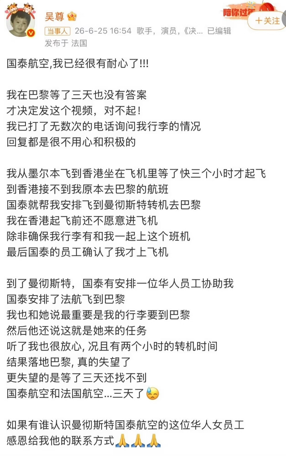 吴尊自己通过关系找了三天没找到自己的行李，发🍠一个小时找到了哈哈哈哈，不得不佩