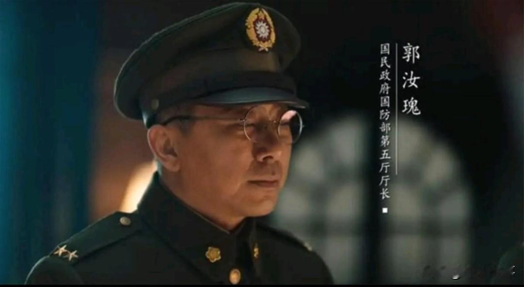 郭汝瑰起义后，一直以为自己潜伏成功，靠的是高超的权谋。直到建国后，他才知道，自己