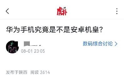 华子现在哪还有安卓旗舰？？ ​​​