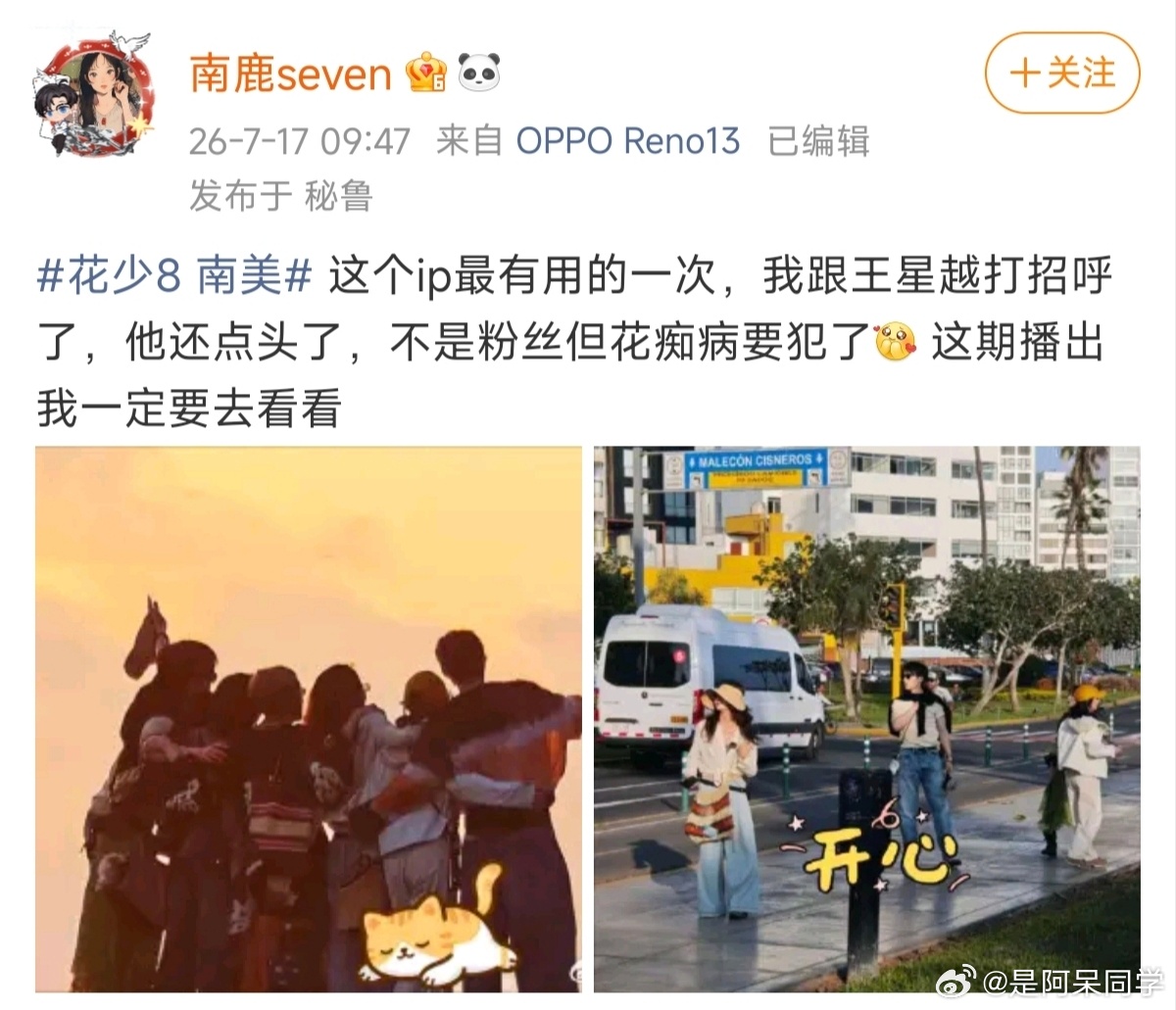 网友偶遇花少8秘鲁合照花少8秘鲁大合照更新秘鲁网友偶遇花少8合影，还被大帅哥王星