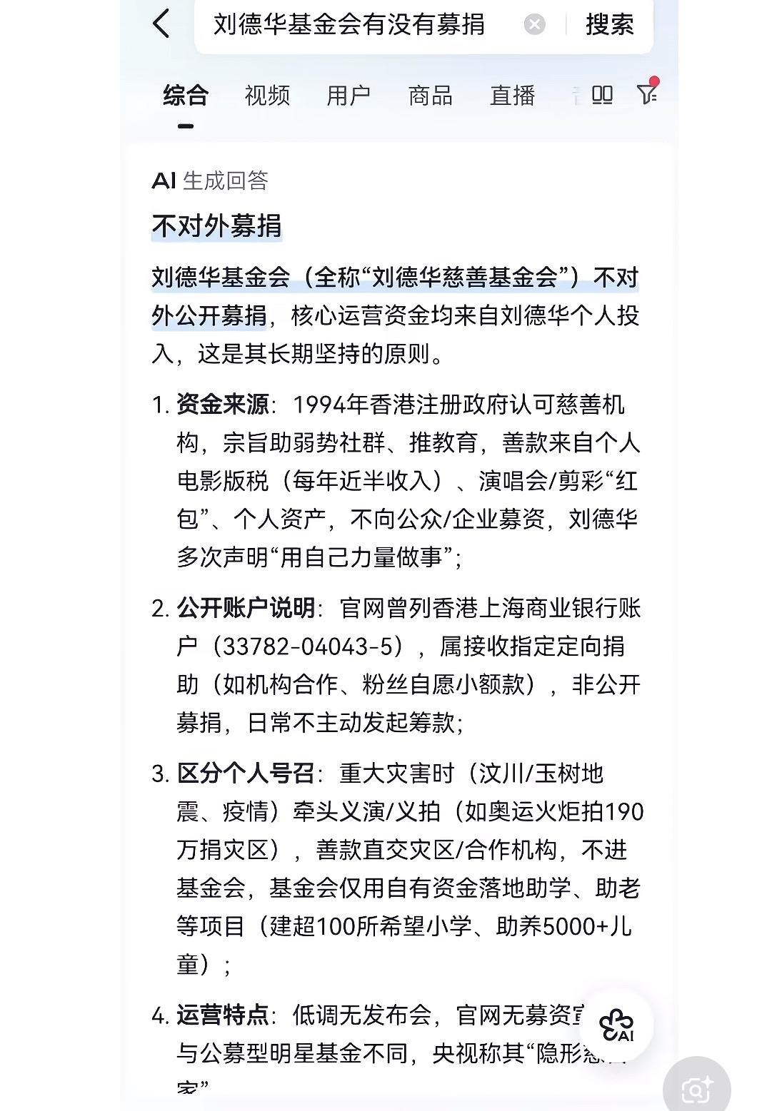 哎呀，我今天才知道，敢情刘德华的基金从不对外募捐，都是自己的演绎收入所得，比如拍