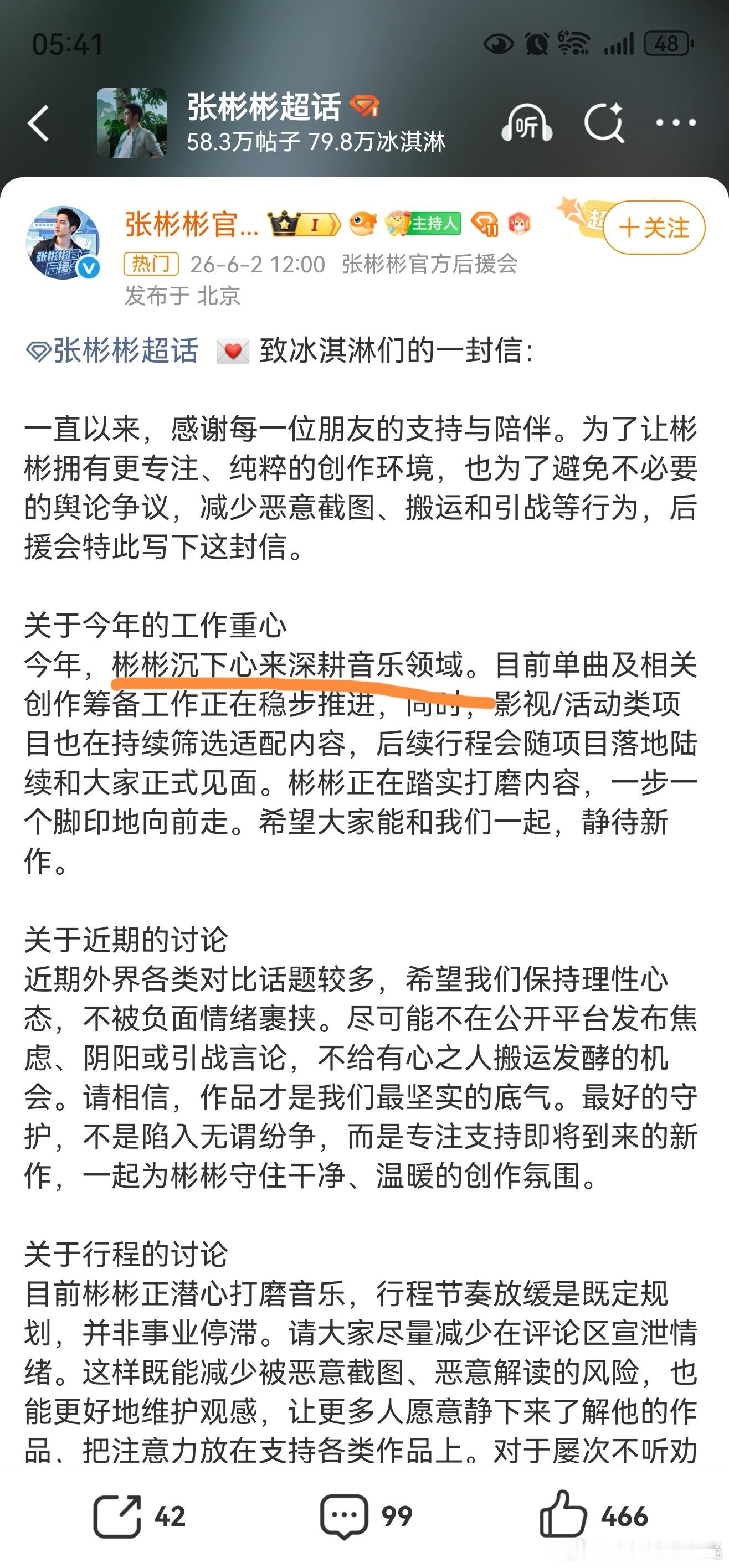 张彬彬深耕音乐领域网友说影视寒冬这么夸张了吗，张彬彬都去深耕音乐领域了.....