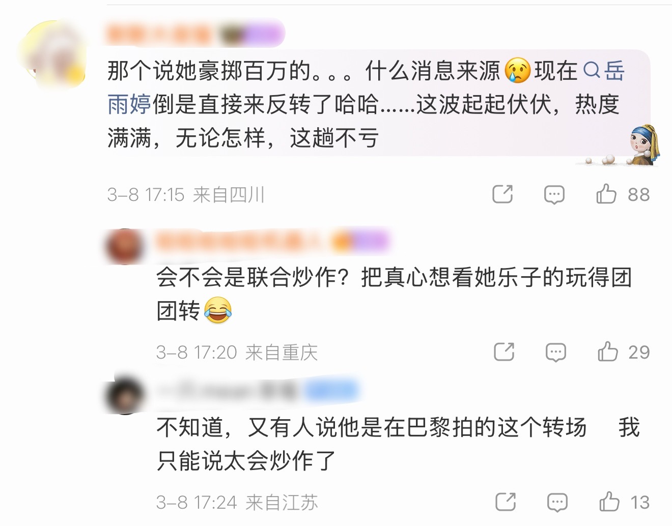 这个岳雨婷是何方高人，刷到好多次了，说她豪掷百万看秀，现在反手又晒出邀请函…不管