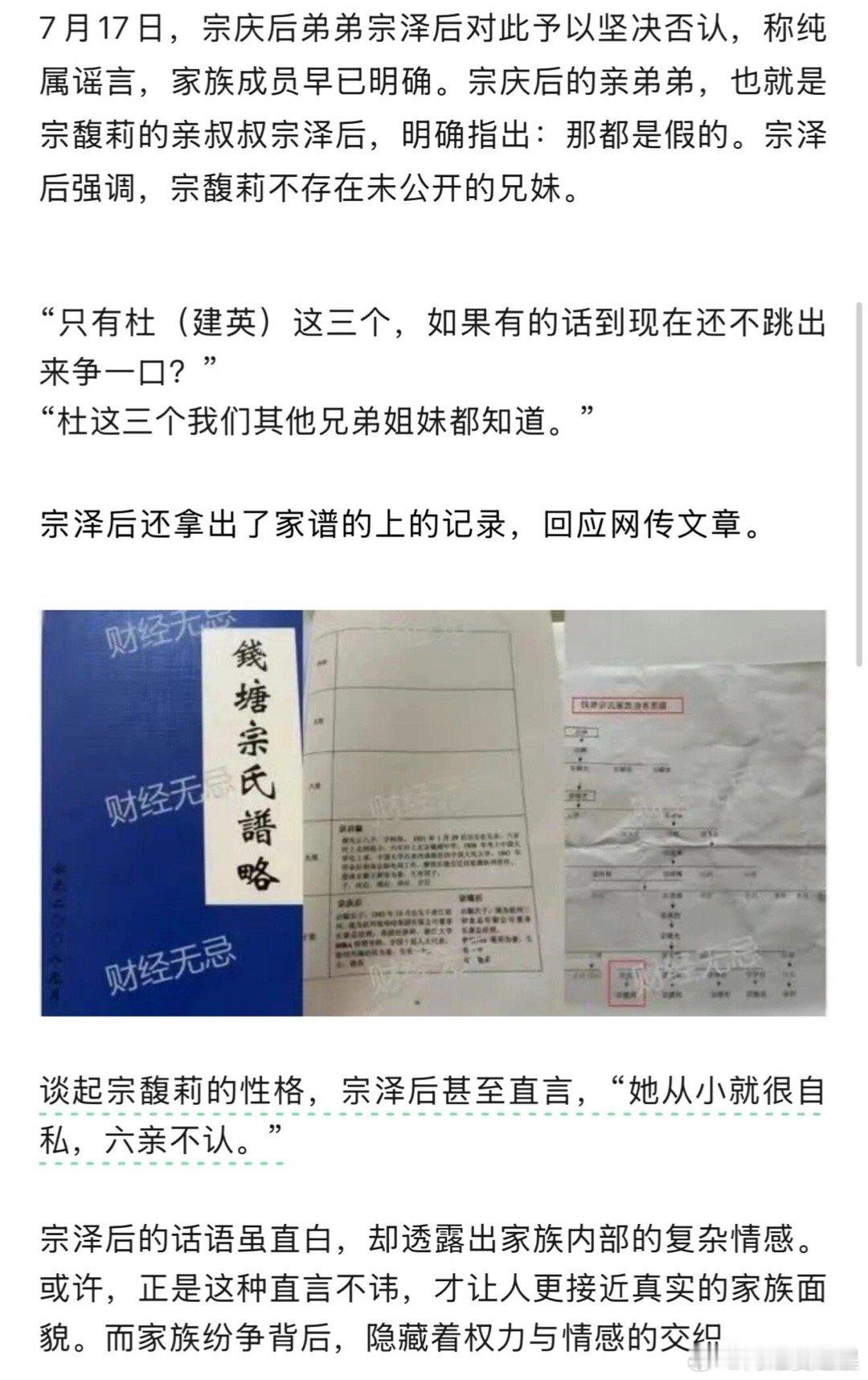 宗馥莉叔叔拿出家谱给大家看，说宗馥莉只有这三个同父异母的弟弟妹妹们宗庆后未在汇丰