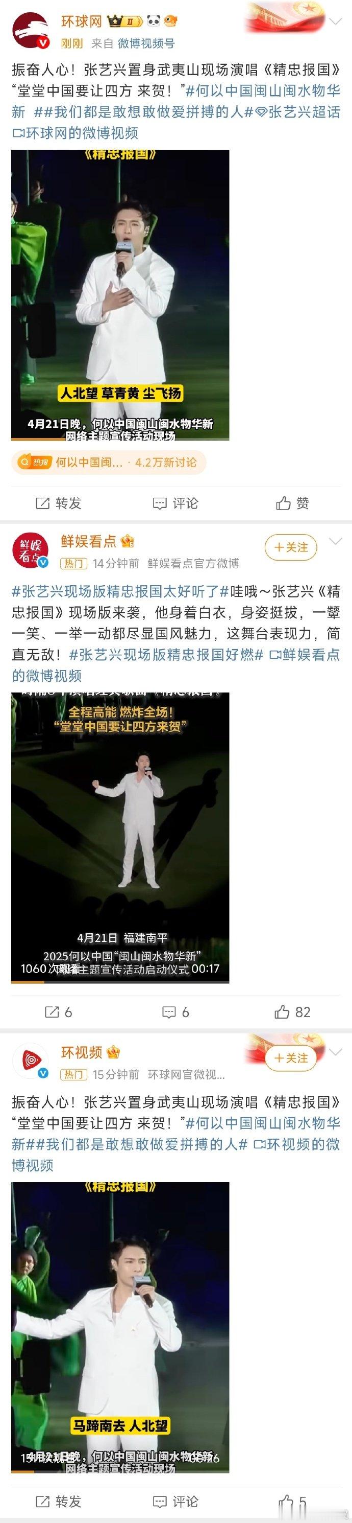 张艺兴[超话]张艺兴现场版精忠报国太好听了 当张艺兴的《精忠报国》响彻武夷山，“
