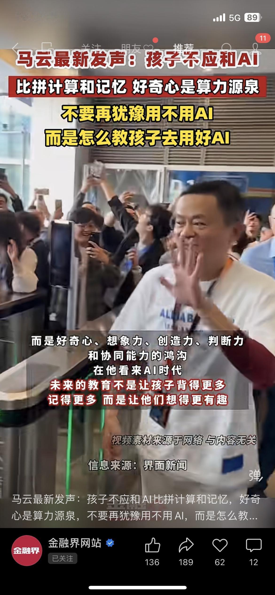 马云最新发声！AI时代教育别教答案，要教提问！咱们总焦虑孩子被AI淘汰，马爸爸直