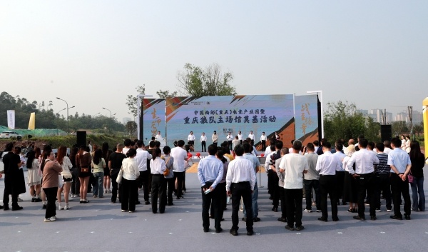 中国西部（重庆）电竞产业园在璧山开工建设