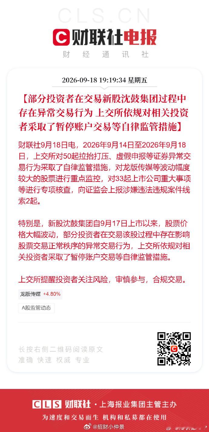 上交所直接停了部分炒作新股的账户，想知道，参与的量化停不停？沈鼓集团部分投资者被