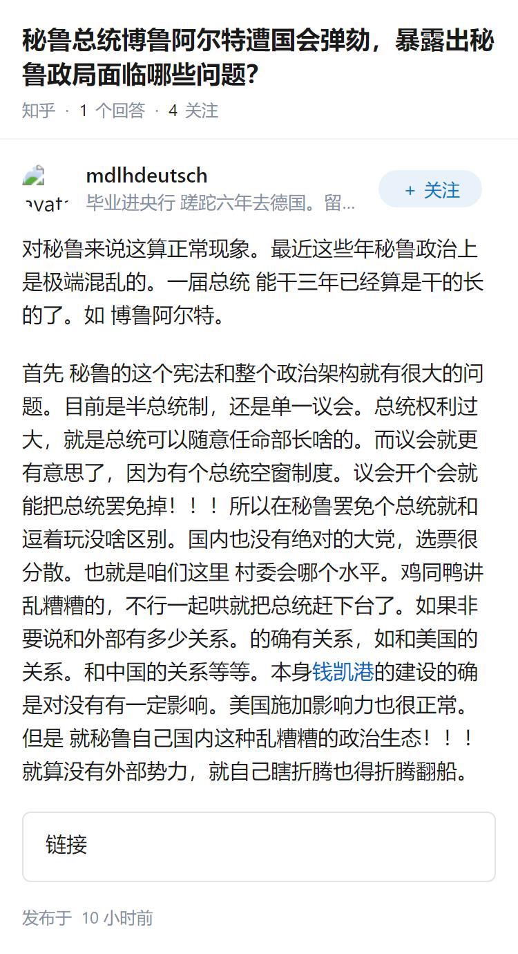 秘鲁总统博鲁阿尔特遭国会弹劾，暴露出秘鲁政局面临哪些问题？