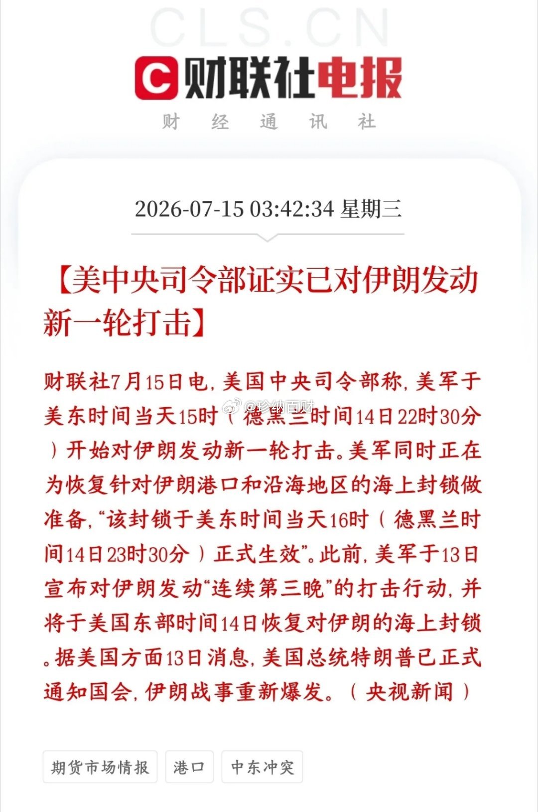 美对伊新一轮的空袭又来了，今天资本市场承压美军已经开启新一轮空袭伊朗本土，打击伊