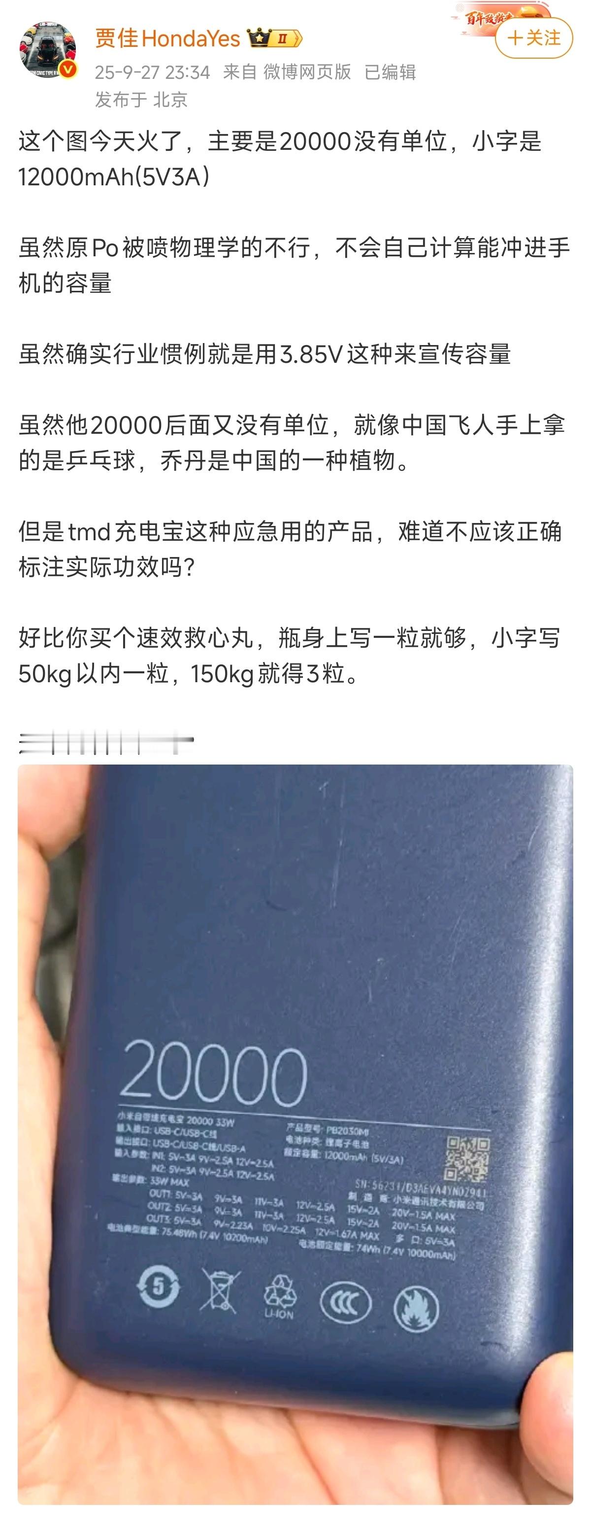 著名汽车区涉企网络“黑嘴”贾佳HondaYes发表对小米充电宝20000mAh电