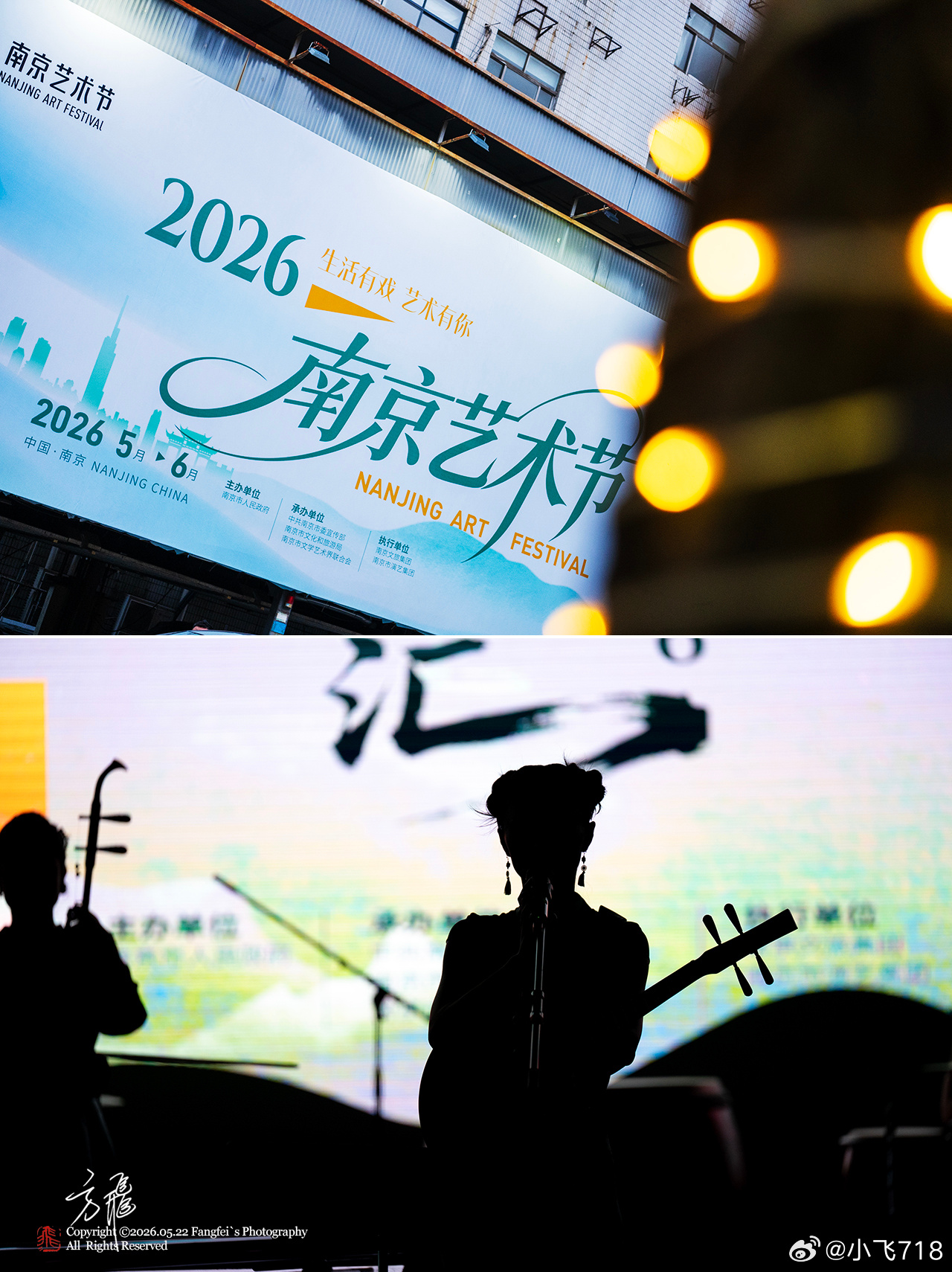 生活有戏，艺术有你文化赋能城市，艺术融入生活南京艺术节我在南京当主角南京演艺天天