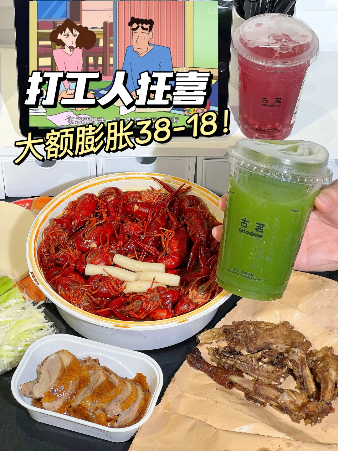打工人真的不能没有美团外卖😭38-18太爽了！