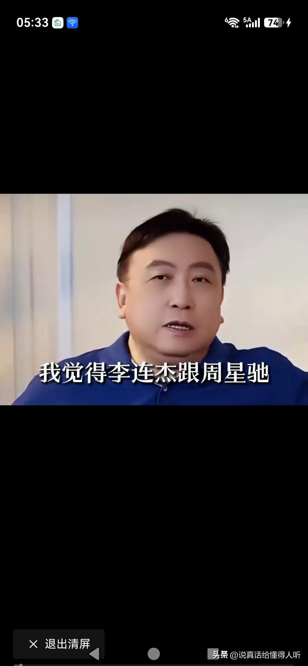王晶跟我一样审美喜欢李连杰和周星驰