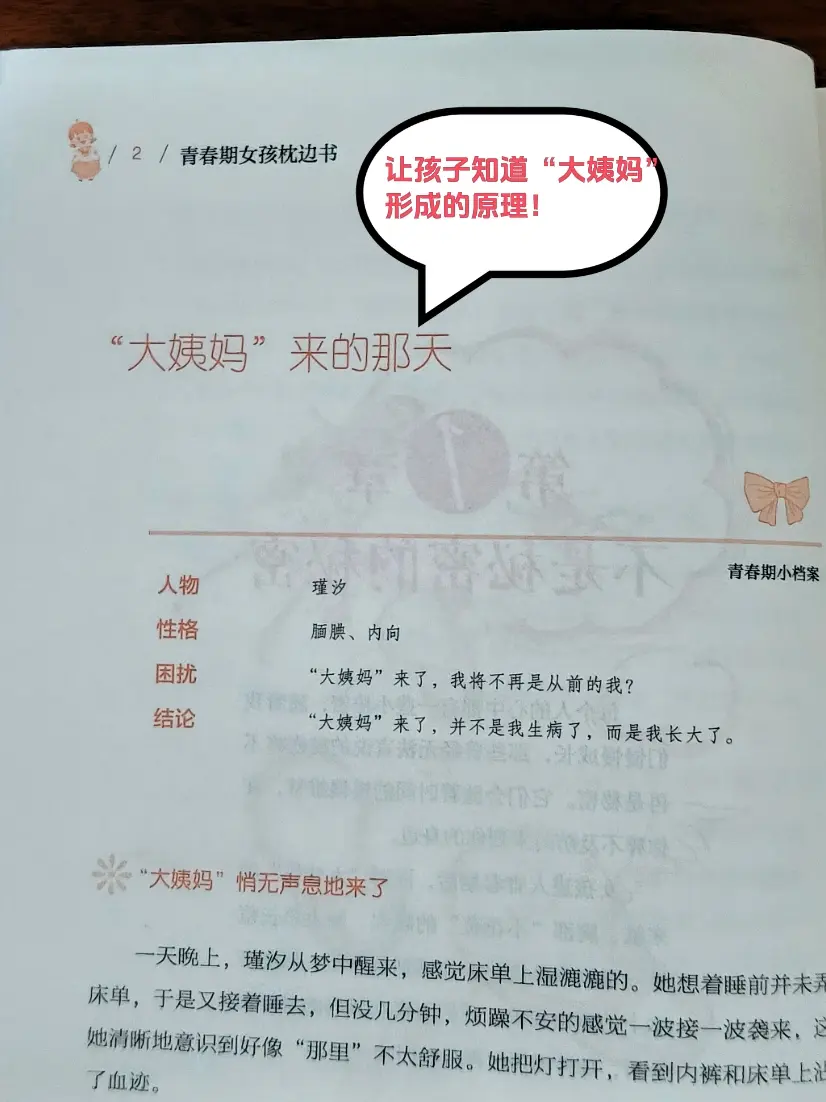 家里有即将步入青春期的孩子，给她看看这本青春期的枕边书，妈妈送给女儿的...