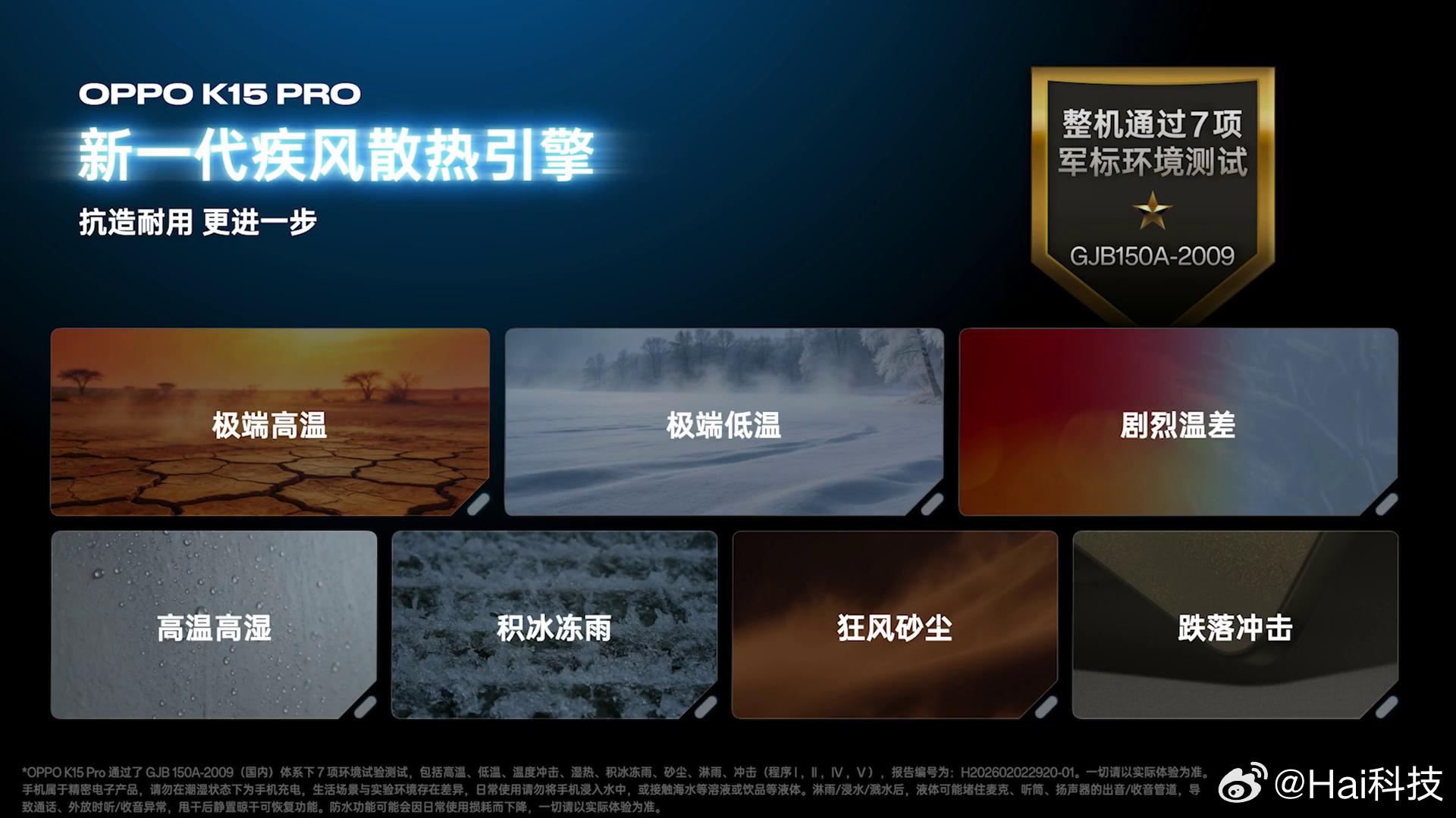 OPPO K15 Pro支持IP69满级防尘防水能力，不用担心风扇进水5000W