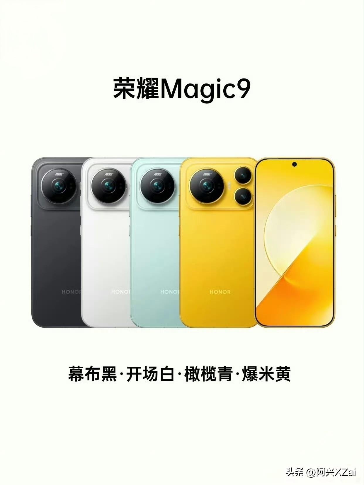 荣耀Magic9、Magic9超能版、Magic9ProMax全部配色一览。