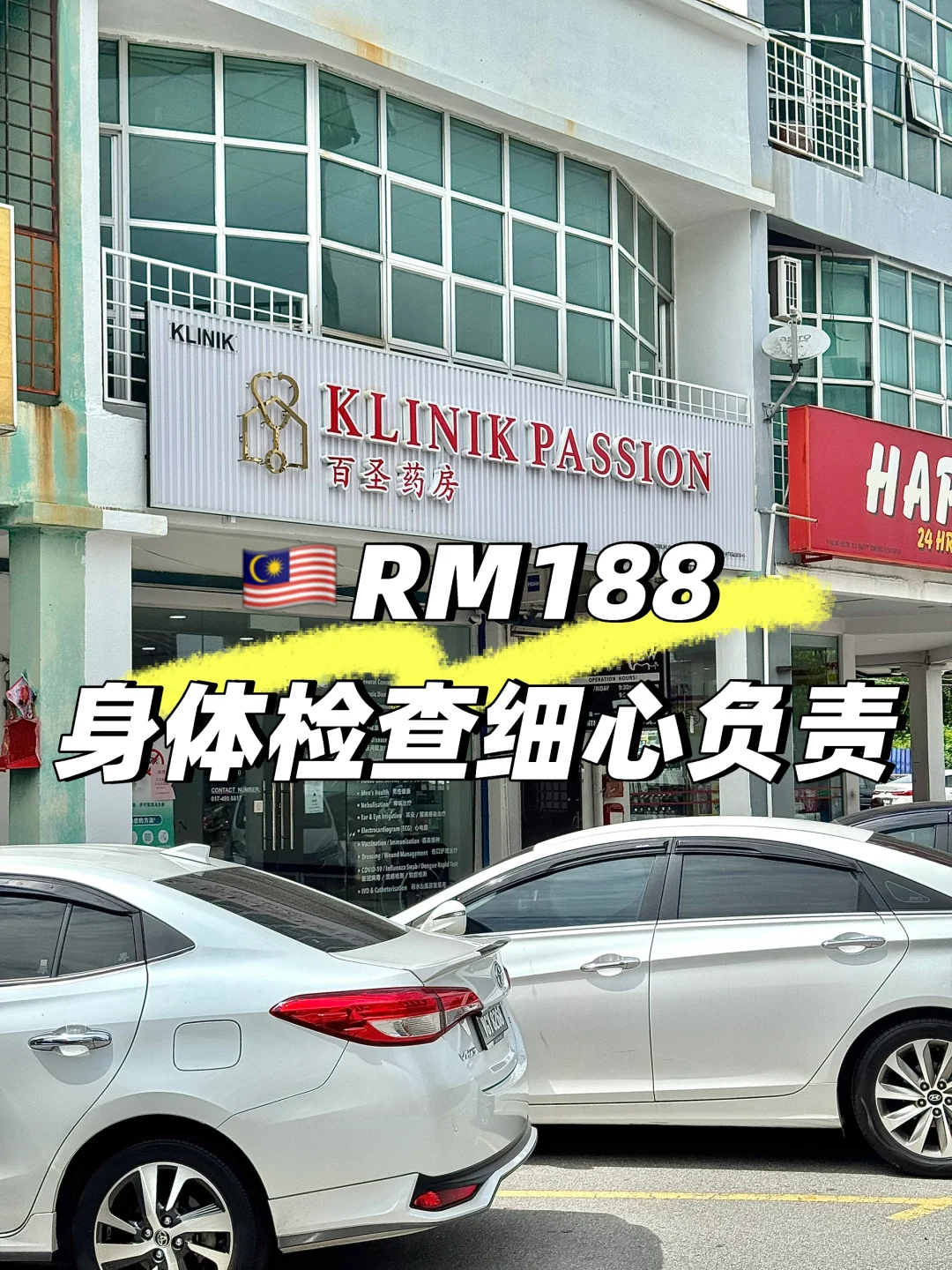 🇲🇾北海｜RM188身体检查‼️Dr怕我花冤枉钱🥹