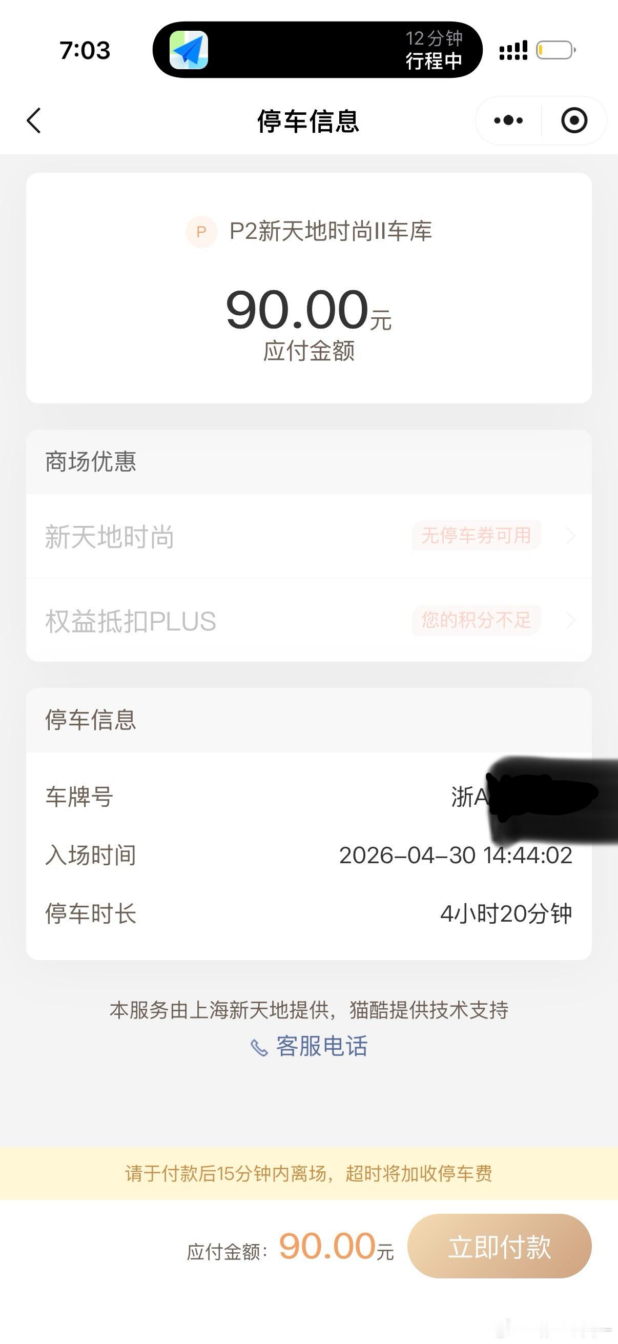 赶着五一前来上海玩了两天新天地20一小时的停车费还是很让人心疼啊上海新天地