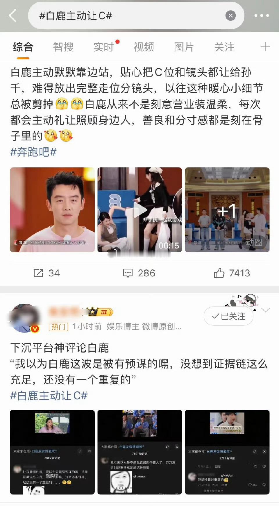 白鹿主动让C又不止一两次了又有人说了，白鹿自己又不是c位，怎么叫把c位让出来了？