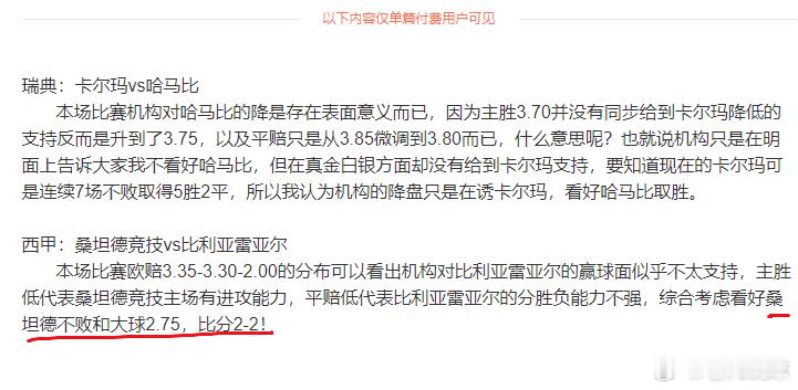 这场西甲一鸡三吃给个夯不过分吧！ 