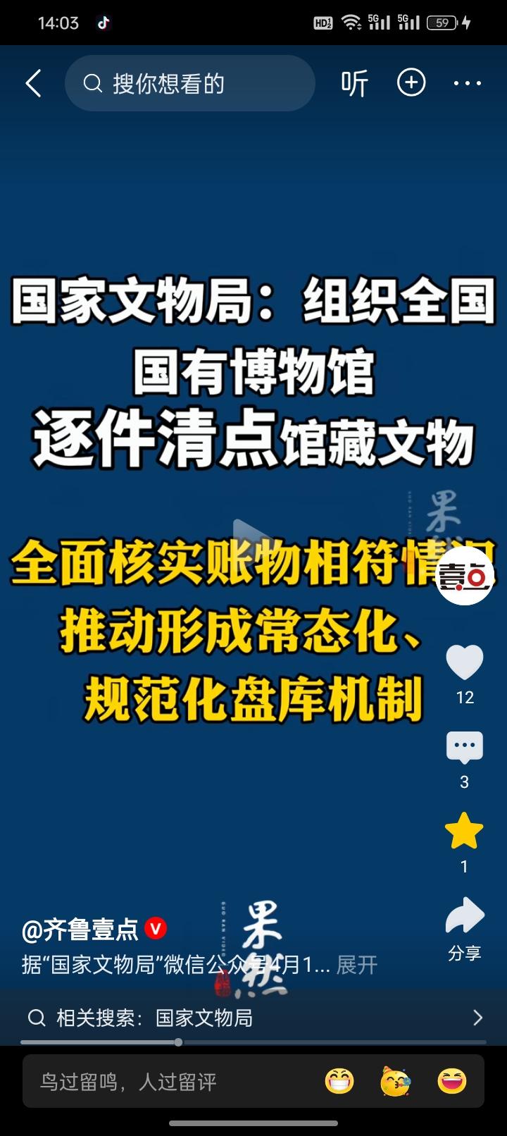 太激动了！
国家文物局终于出手了！
正式宣布从4月1号开始，对全国所有国有博物馆