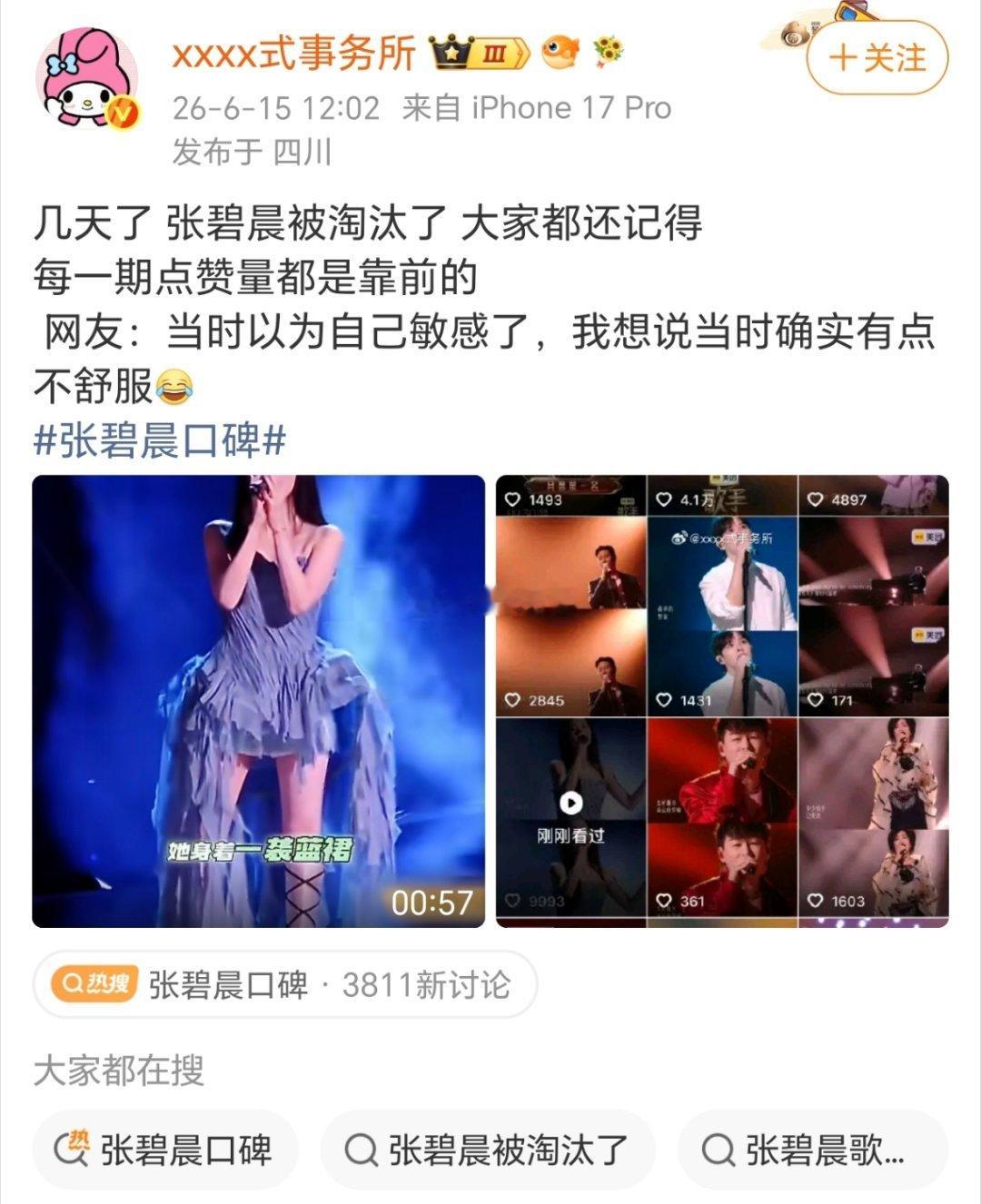 芒果台很多热度，都是张碧晨给的，歌手2026居然淘汰她了！还是以前的阵容好、单依