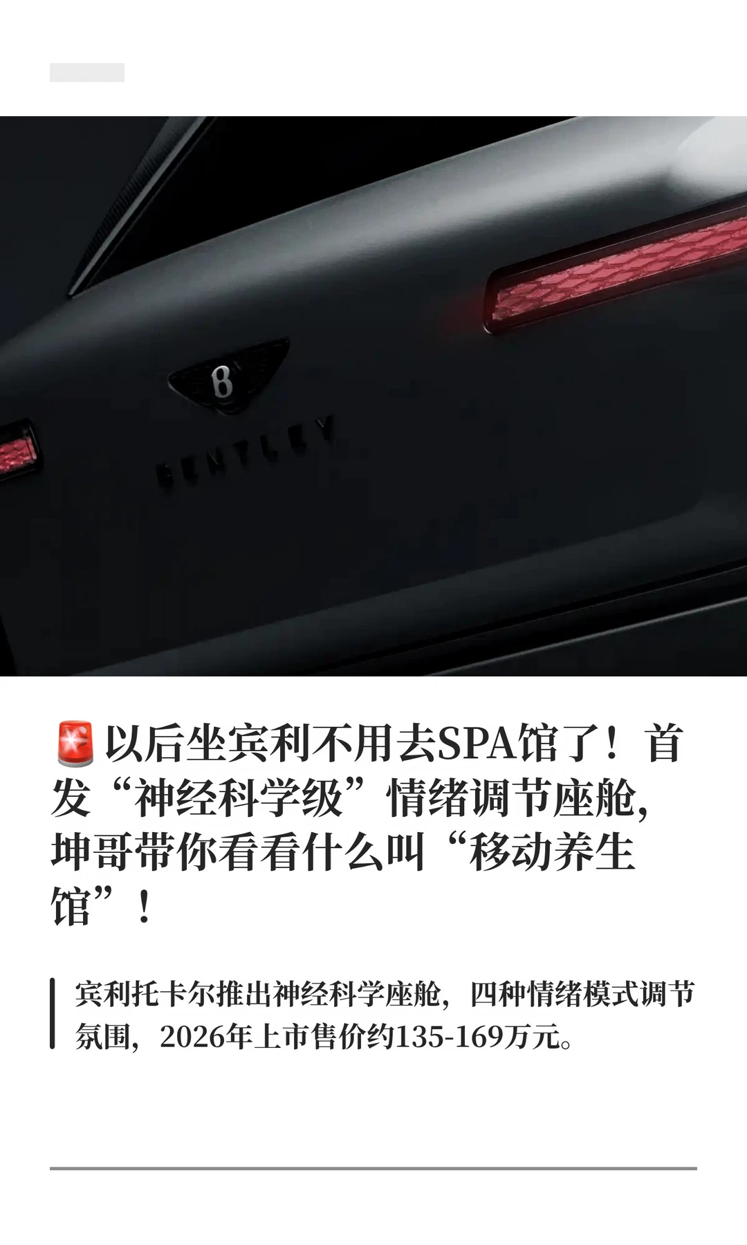 宾利托卡尔内饰细节公开 首发神经科学座舱