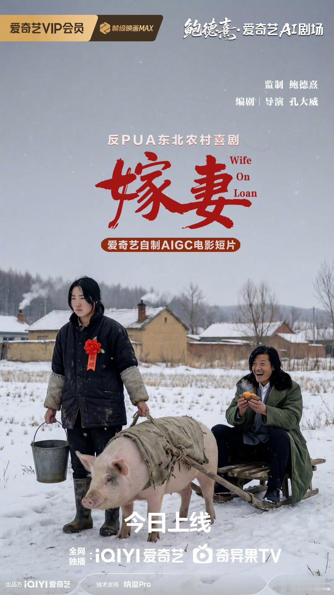 爱奇艺AI剧场AI拍的电影居然能这么接地气？没有悬浮的古装也没有未来科幻，就是实