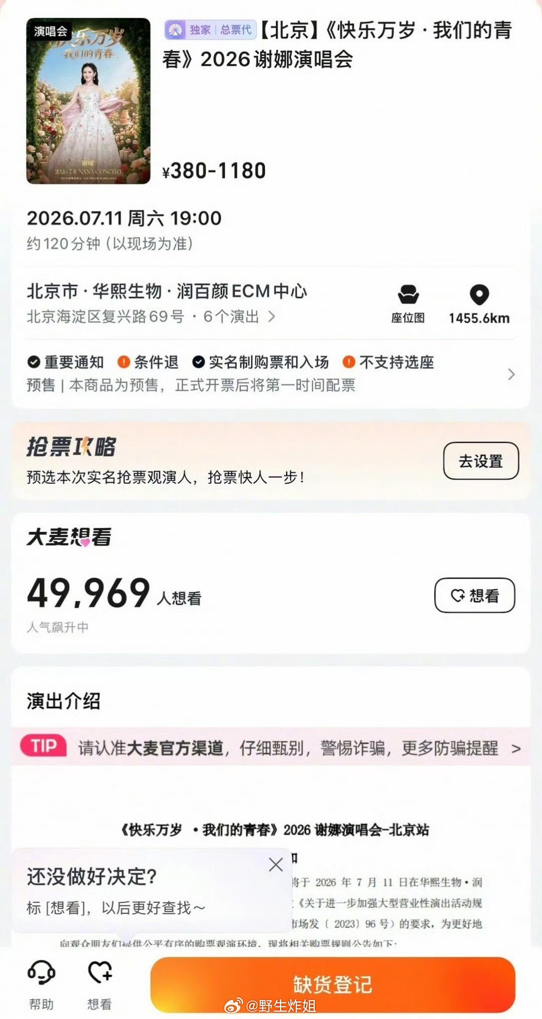 谢娜刚开始要开成都演唱会的时候，想要观看的人数有17w+，现在开北京的演唱会，北