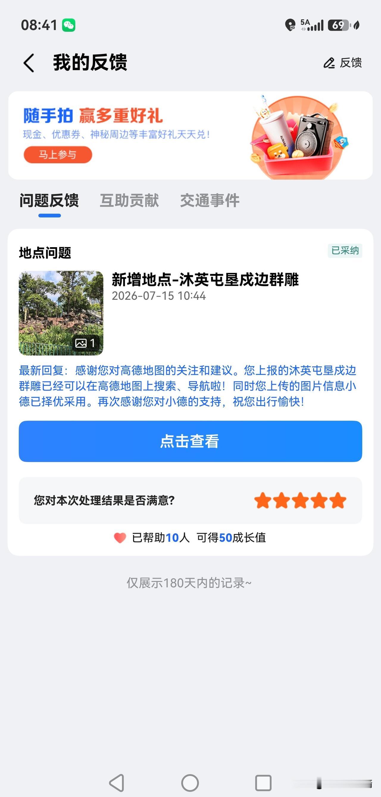 高德地图帮我标志“沐英屯垦戍边群雕”
三天前，我在高德地图上“反馈”条目提出要求