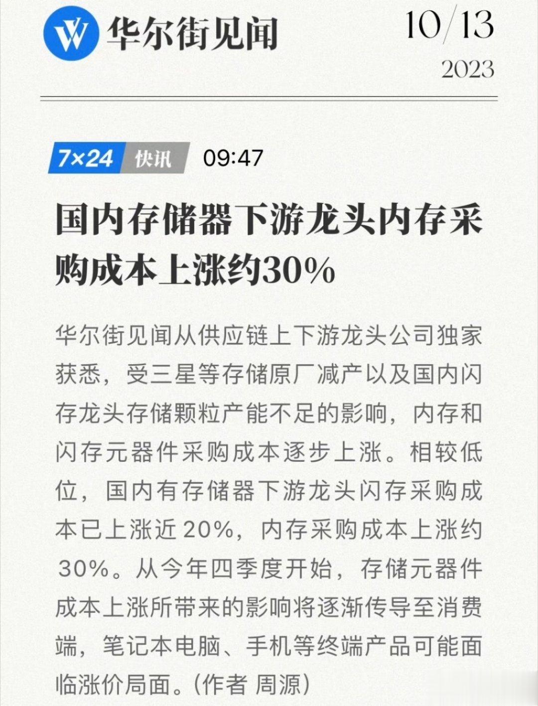 今年很多厂商都在普及大运行内存、大存储。现在有消息说供应链端产能原因，估计后面手
