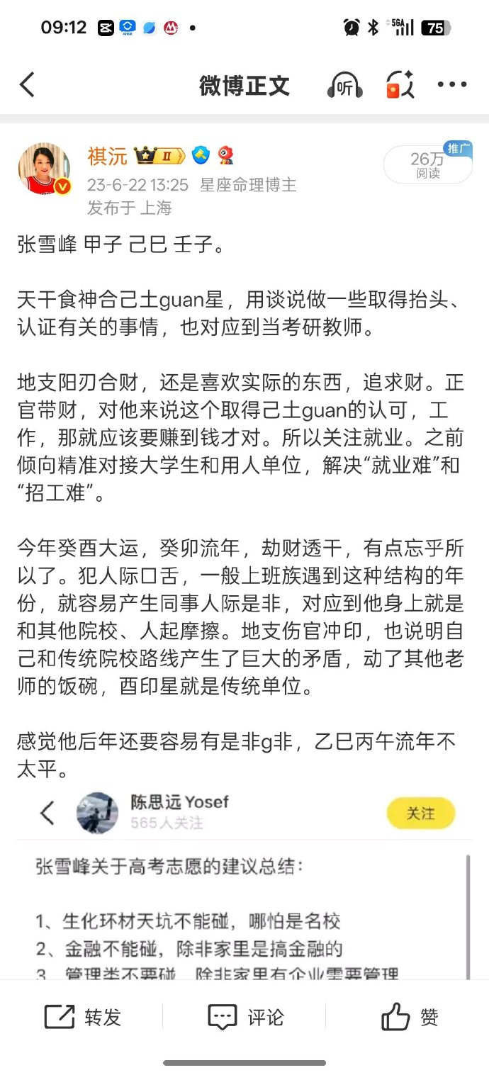 张雪峰称已经深刻反省  张雪峰要求的是带正官的财。官带财。那么必须获得上峰的认可