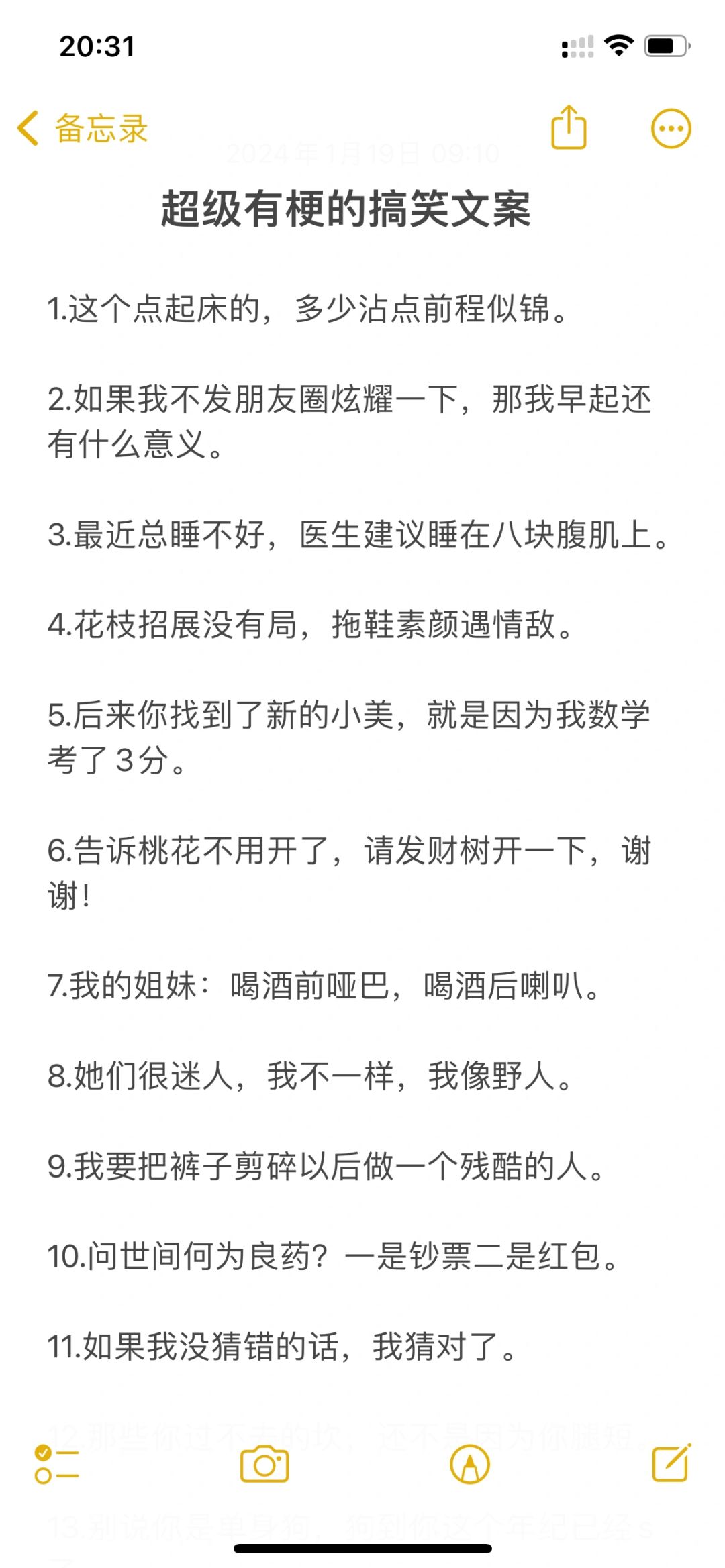 超级有梗的搞笑文案