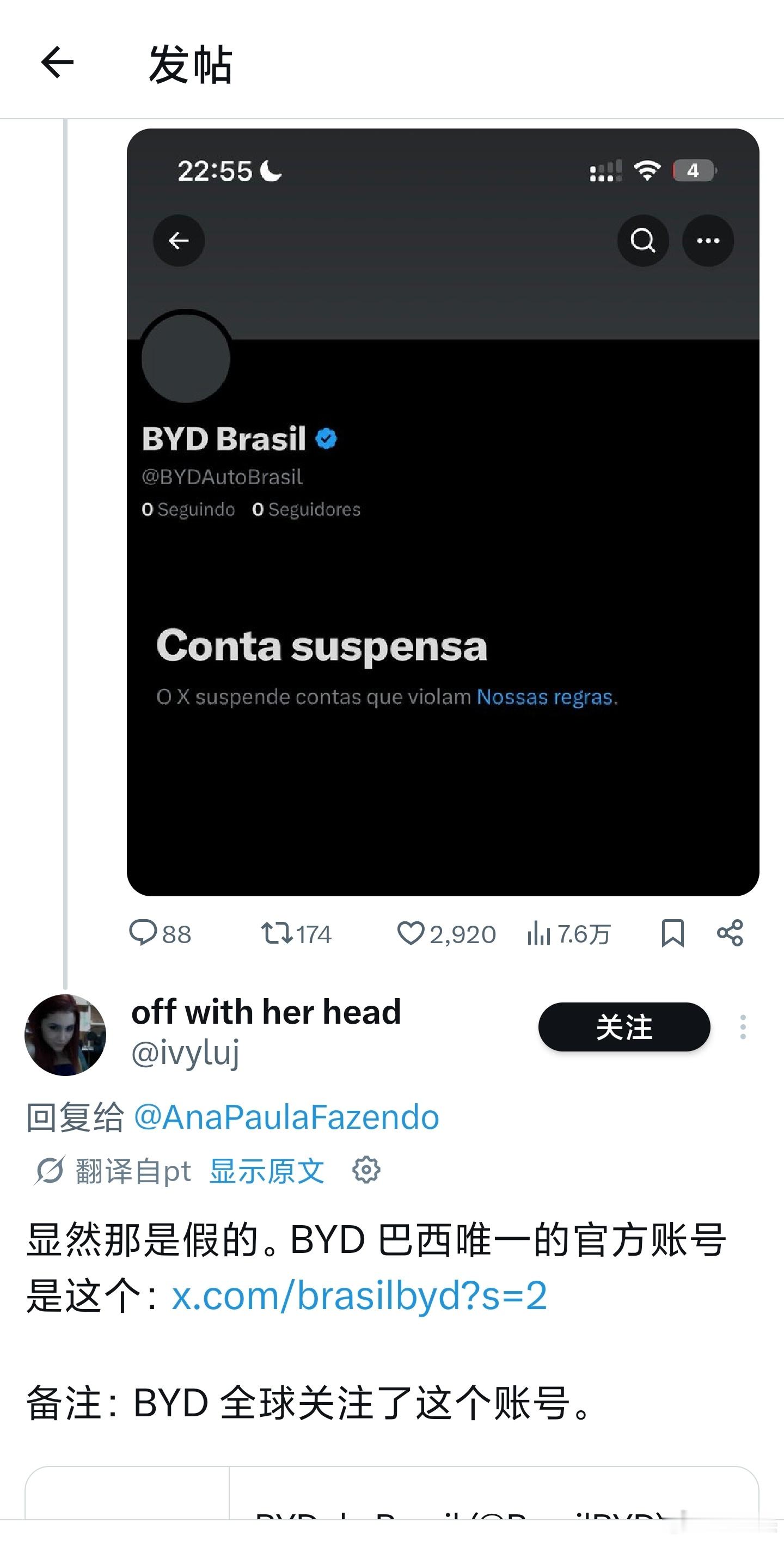 比亚迪现在内忧外患，明显是被有组织的针对了。甚至外网还弄了个高仿号“BYD Br