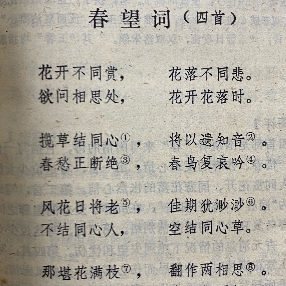 古旧诗集里女性诗人的名字 