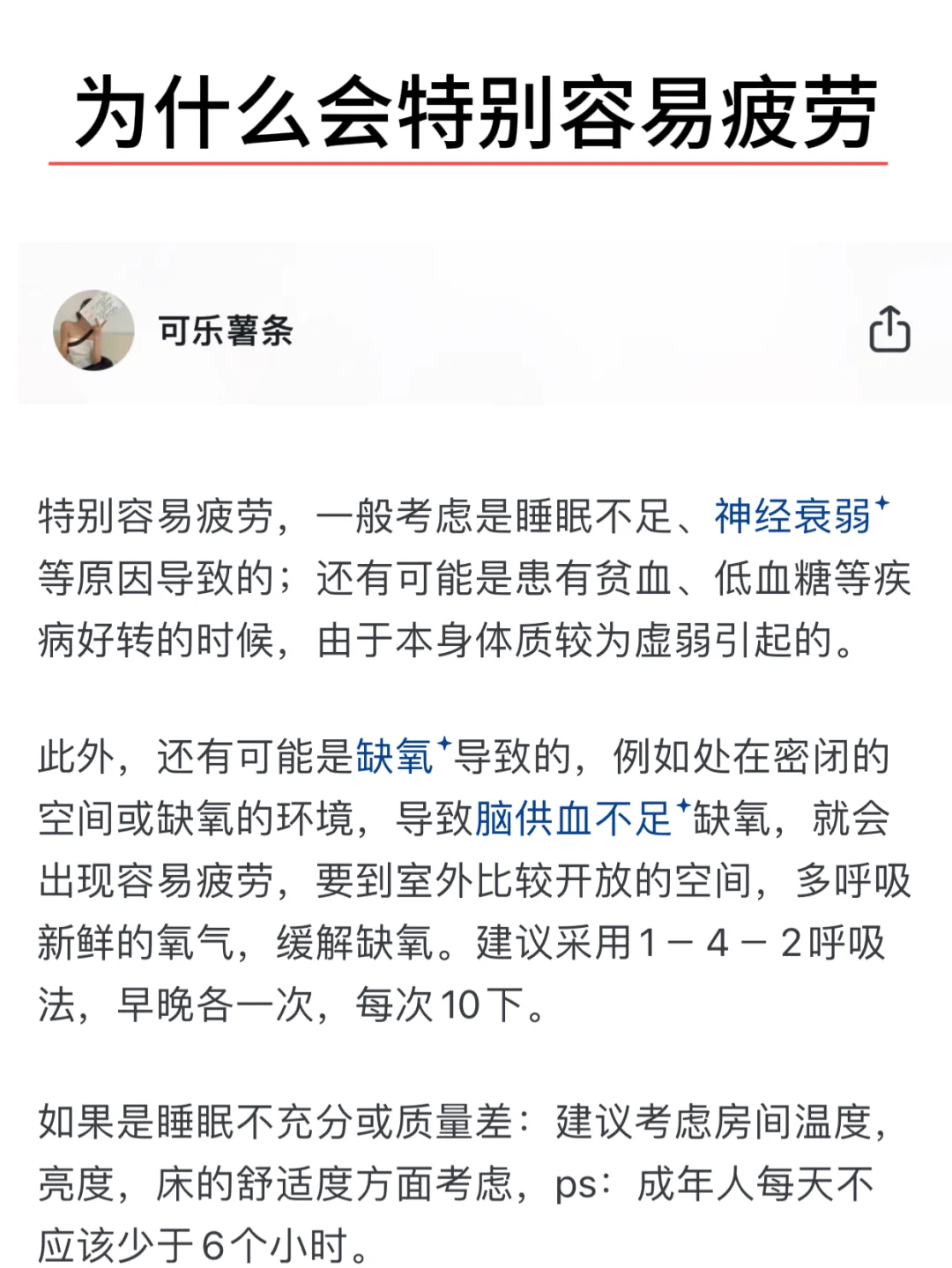 为什么会特别容易疲劳