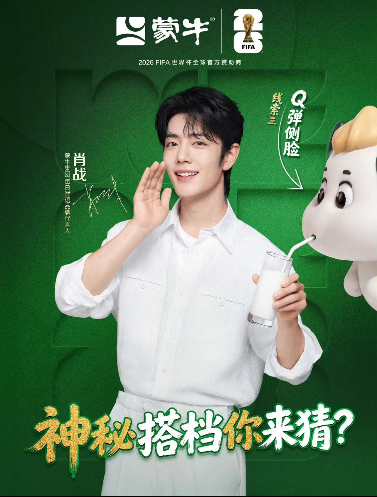 本来是来追世界杯的，结果先被肖战刷屏了属于是球还没开踢，快乐已经提前到达。看球、