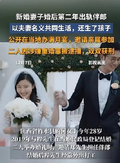 新婚妻子出轨伴郎，还生了个孩子！一桩满月宴牵出了重婚罪！
婚姻的忠诚底线与法律红