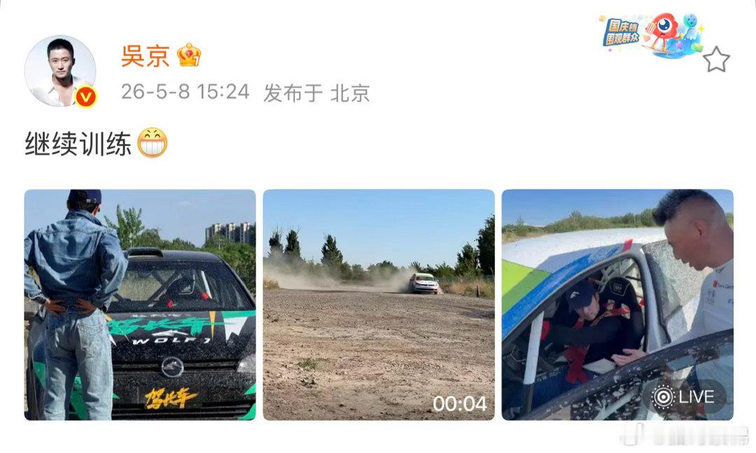 吴京分享赛车训练视频吴京首练赛车180度倒掉吴京赛车训练视频氛围感拉满，引擎轰鸣