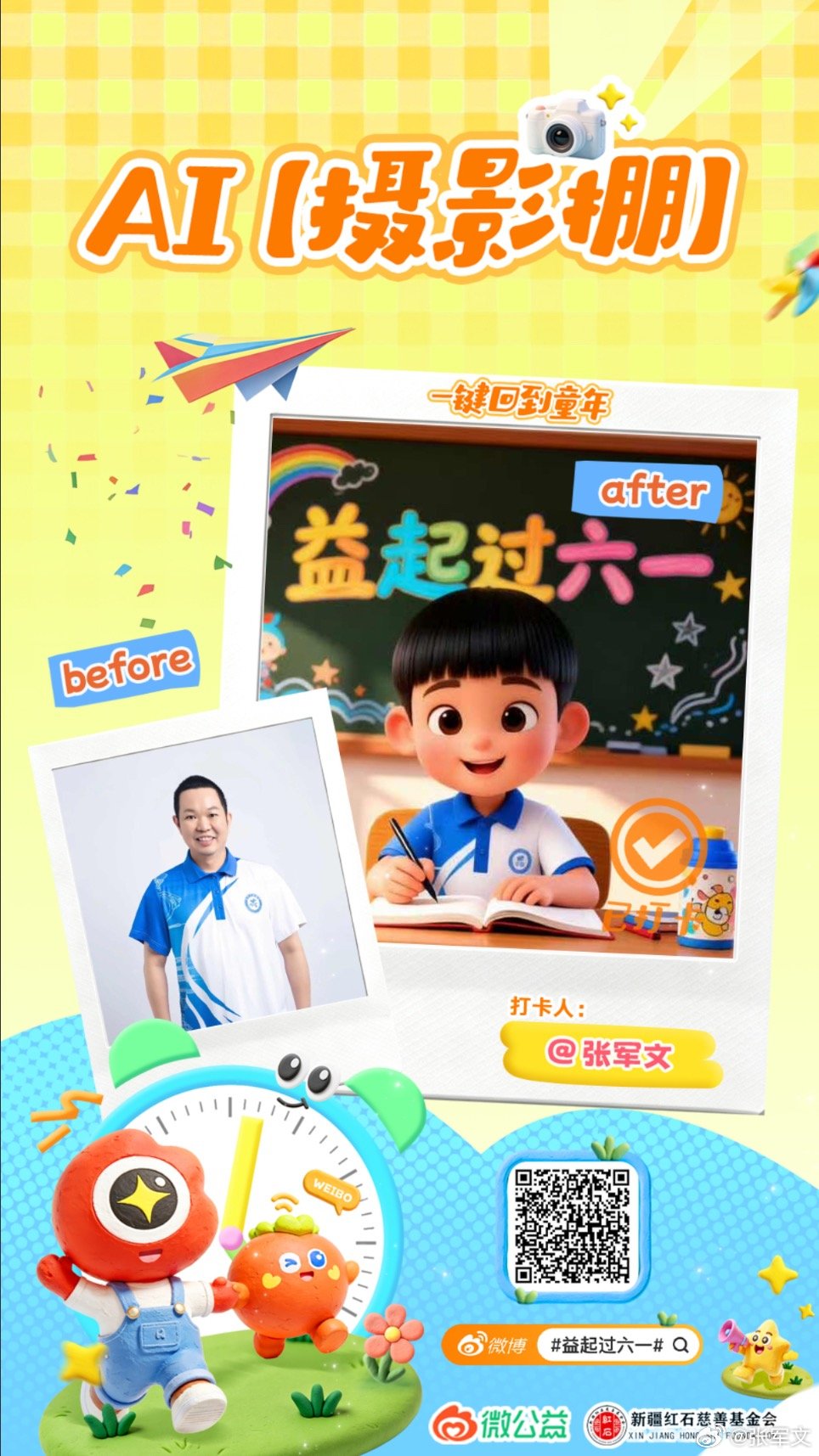 益起过六一 六一如约而至，祝每一个人节日快乐。不必囿于年岁长短，眼底长存漫天星河