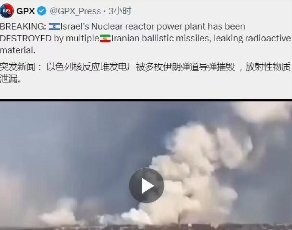突发新闻：以色列核反应堆发电厂被多枚伊朗弹道导弹摧毁，疑似放射性物质泄漏。

