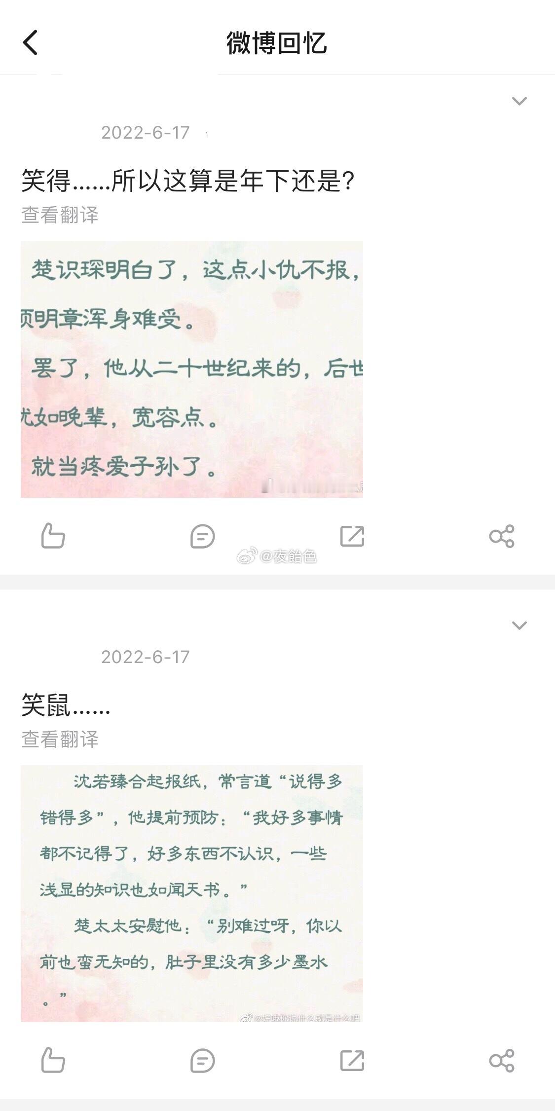 四年前的今天在非常开心地看偷风不偷月